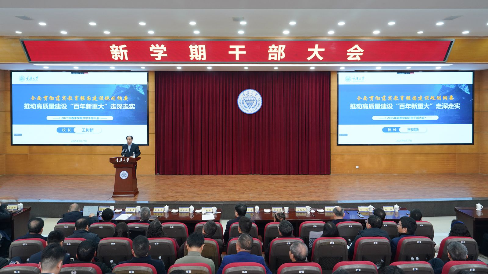 重庆大学召开新学期干部大会-圈子社区