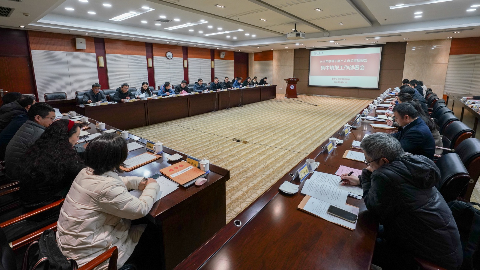 重庆大学召开2025年领导干部个人有关事项集中报告工作部署会-圈子社区