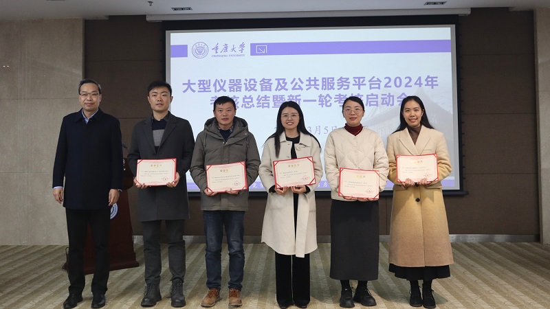 重庆大学举行大型仪器设备及公共服务平台2024年考核总结暨新一轮考核启动会-圈子社区