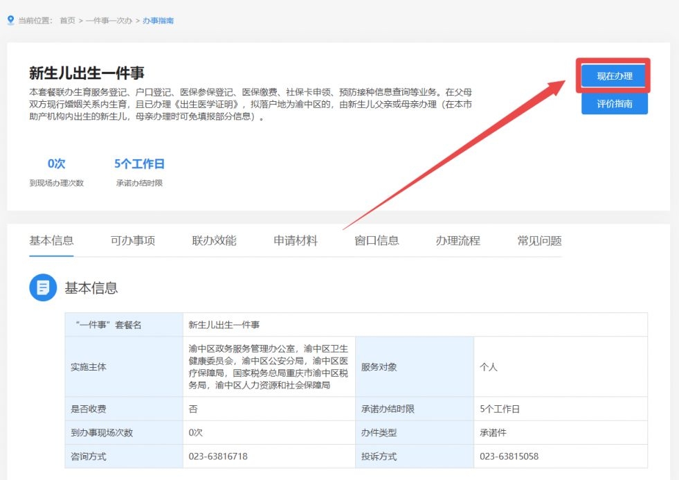 重庆新生儿出生一件事怎么在网上办理？全流程都在这啦-圈子社区