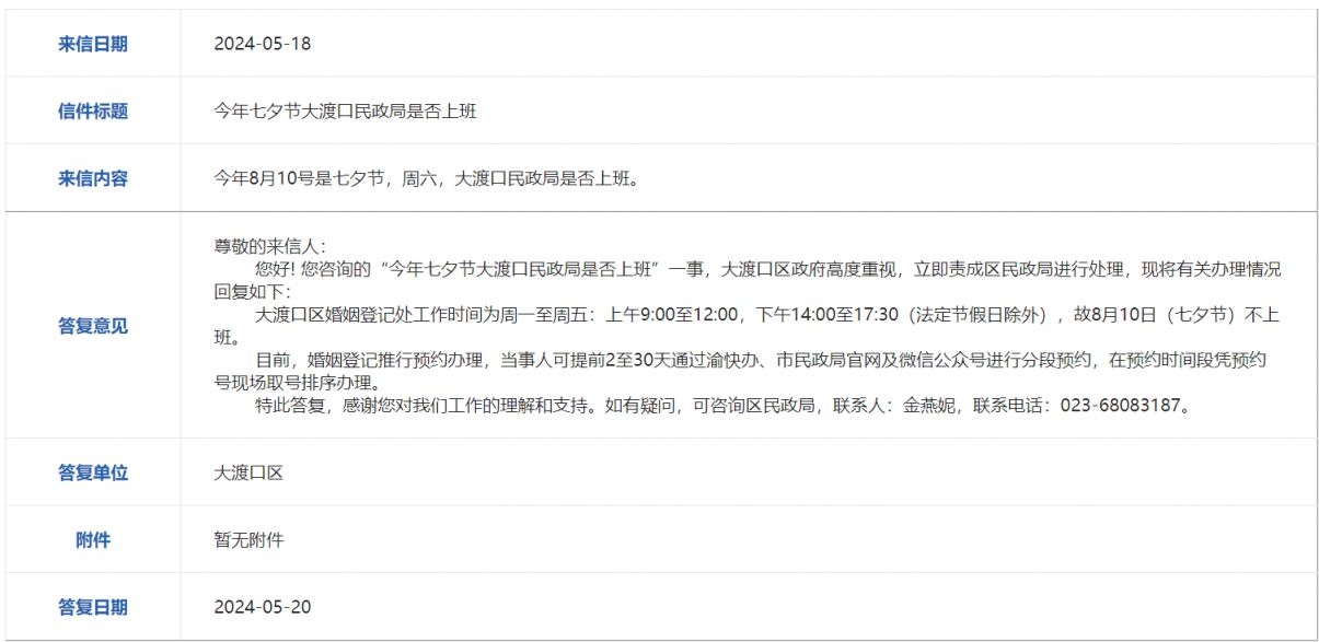2024年重庆大渡口区民政局七夕开放吗（附婚姻登记预约入口）-圈子社区
