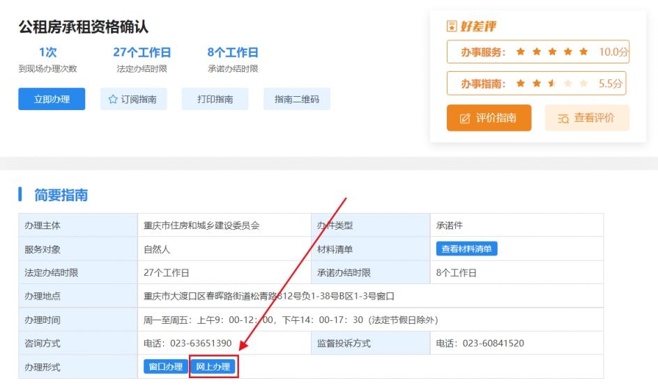 公租房申请全流程揭秘，渝快办操作指南-圈子社区
