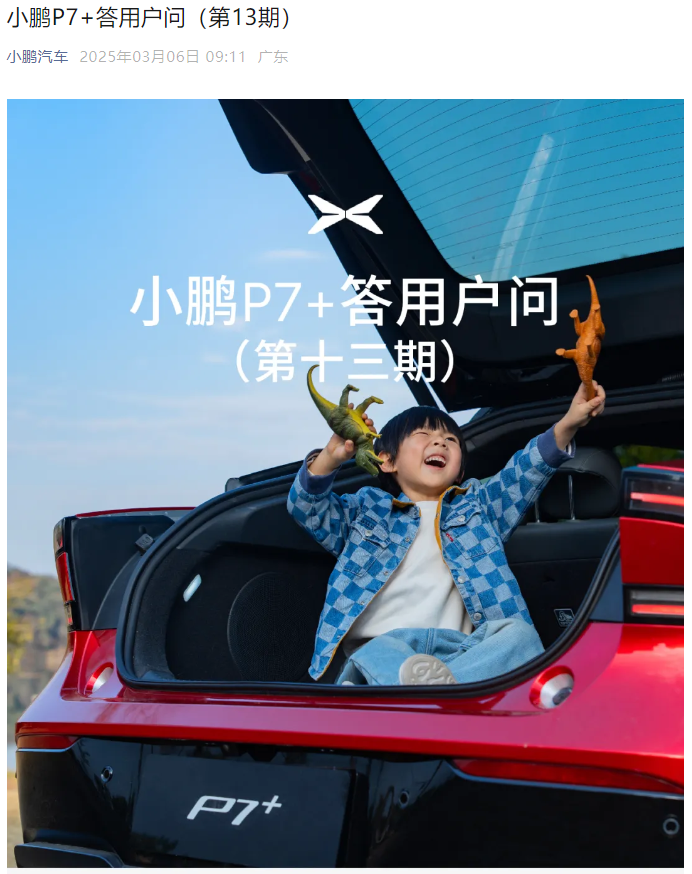 小鹏P7与苹果UWB认证即将完成，新功能下季度上线-圈子社区