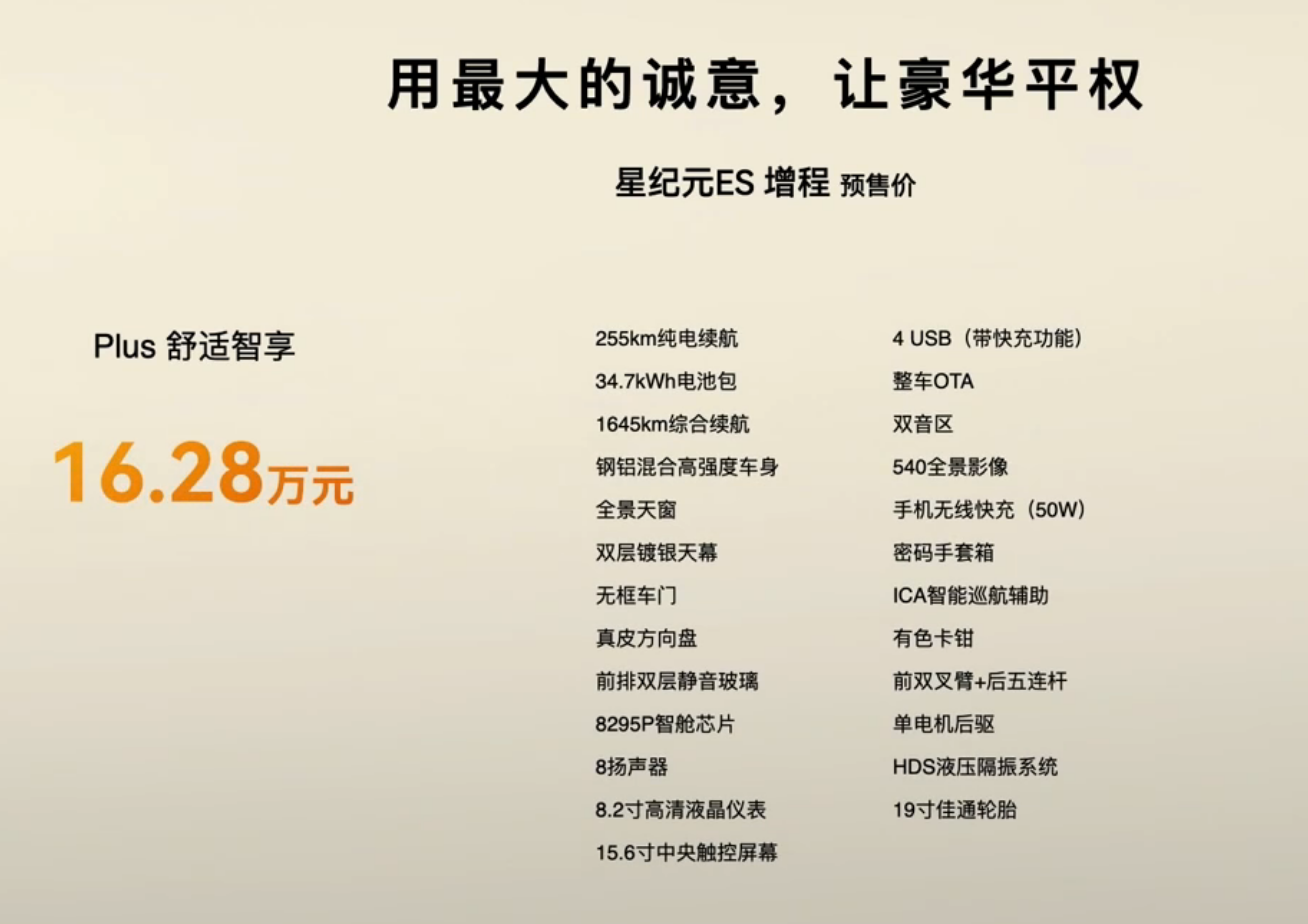 奇瑞星途星纪元ES增程版3月10日上市，预售16.28万起-圈子社区