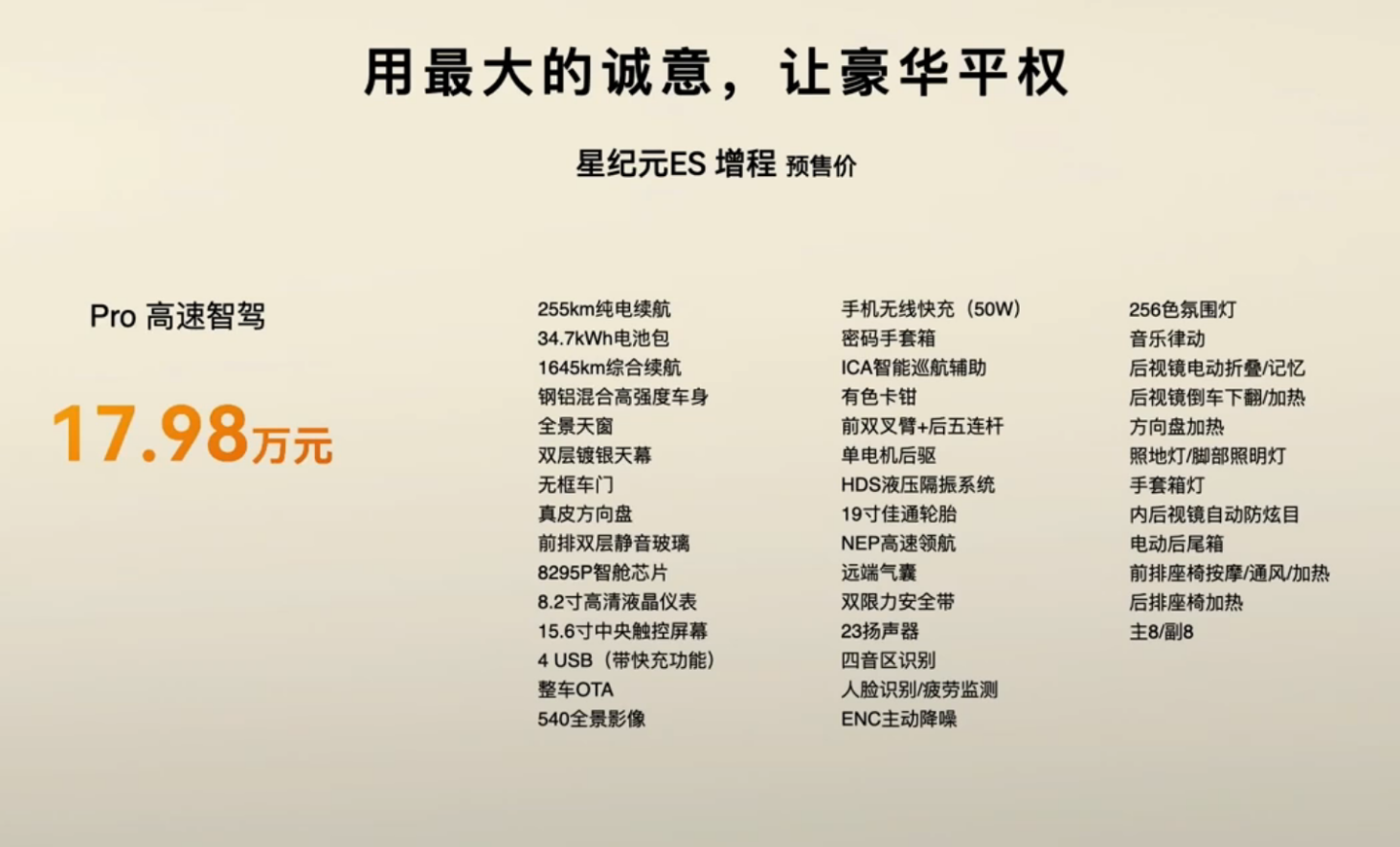 奇瑞星途星纪元ES增程版3月10日上市，预售16.28万起-圈子社区
