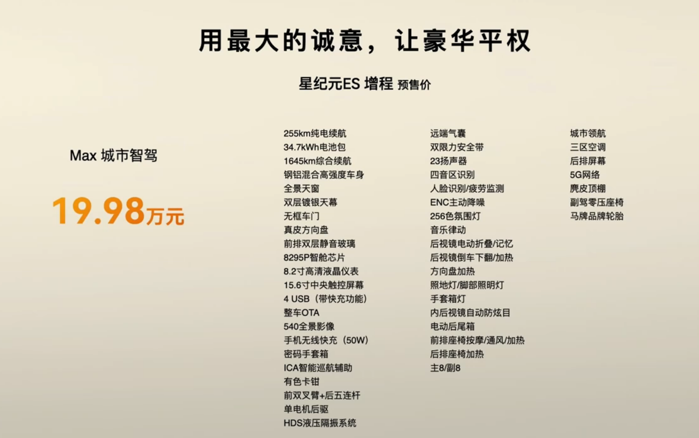 奇瑞星途星纪元ES增程版3月10日上市，预售16.28万起-圈子社区