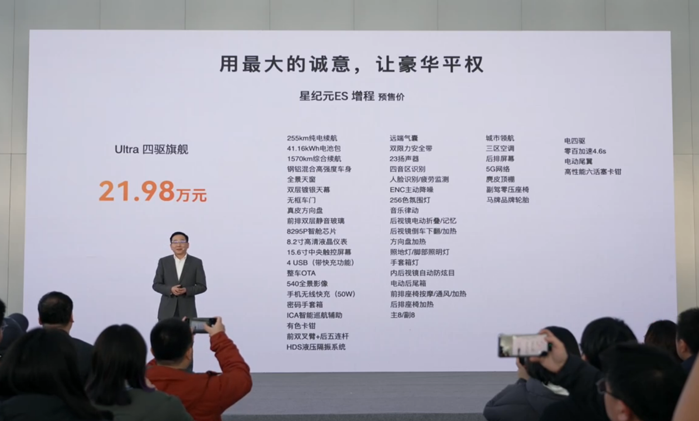 奇瑞星途星纪元ES增程版3月10日上市，预售16.28万起-圈子社区