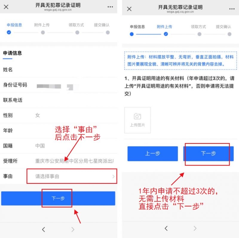 外地人在重庆如何在线申请无犯罪证明？-圈子社区