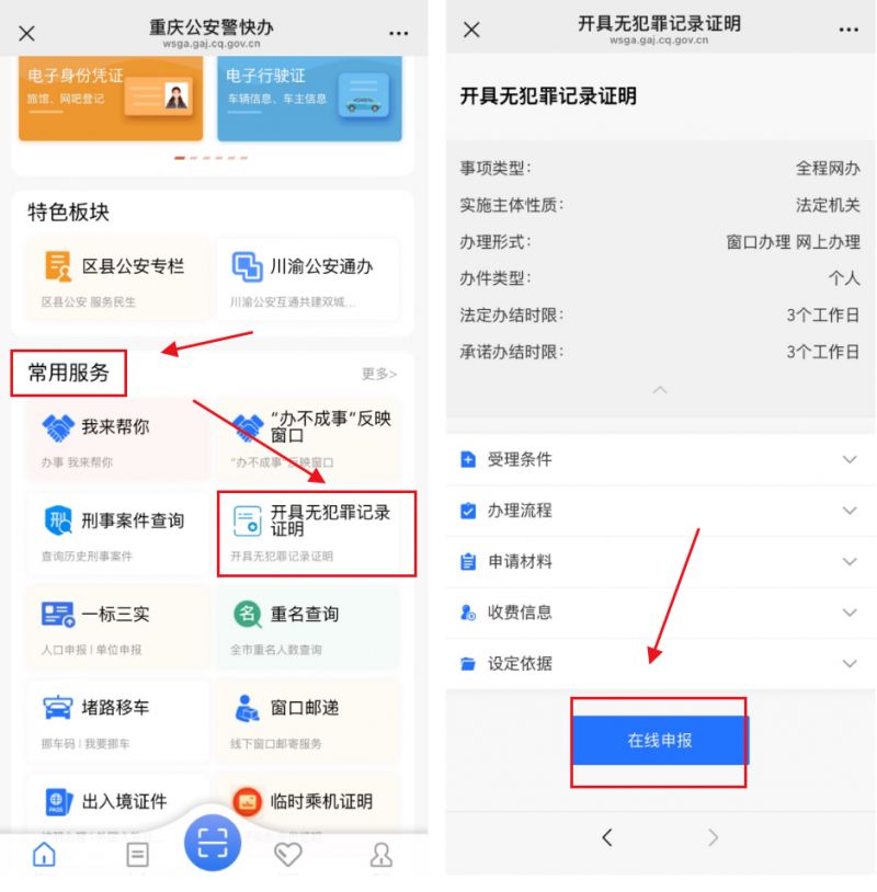 重庆无犯罪记录证明异地办理全攻略-圈子社区