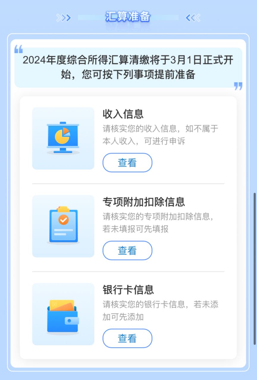 2024个税汇算全攻略：时间、入口、流程一键掌握-圈子社区