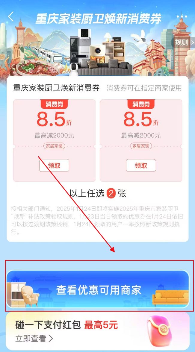 重庆家装厨卫补贴适用线下门店全攻略-圈子社区