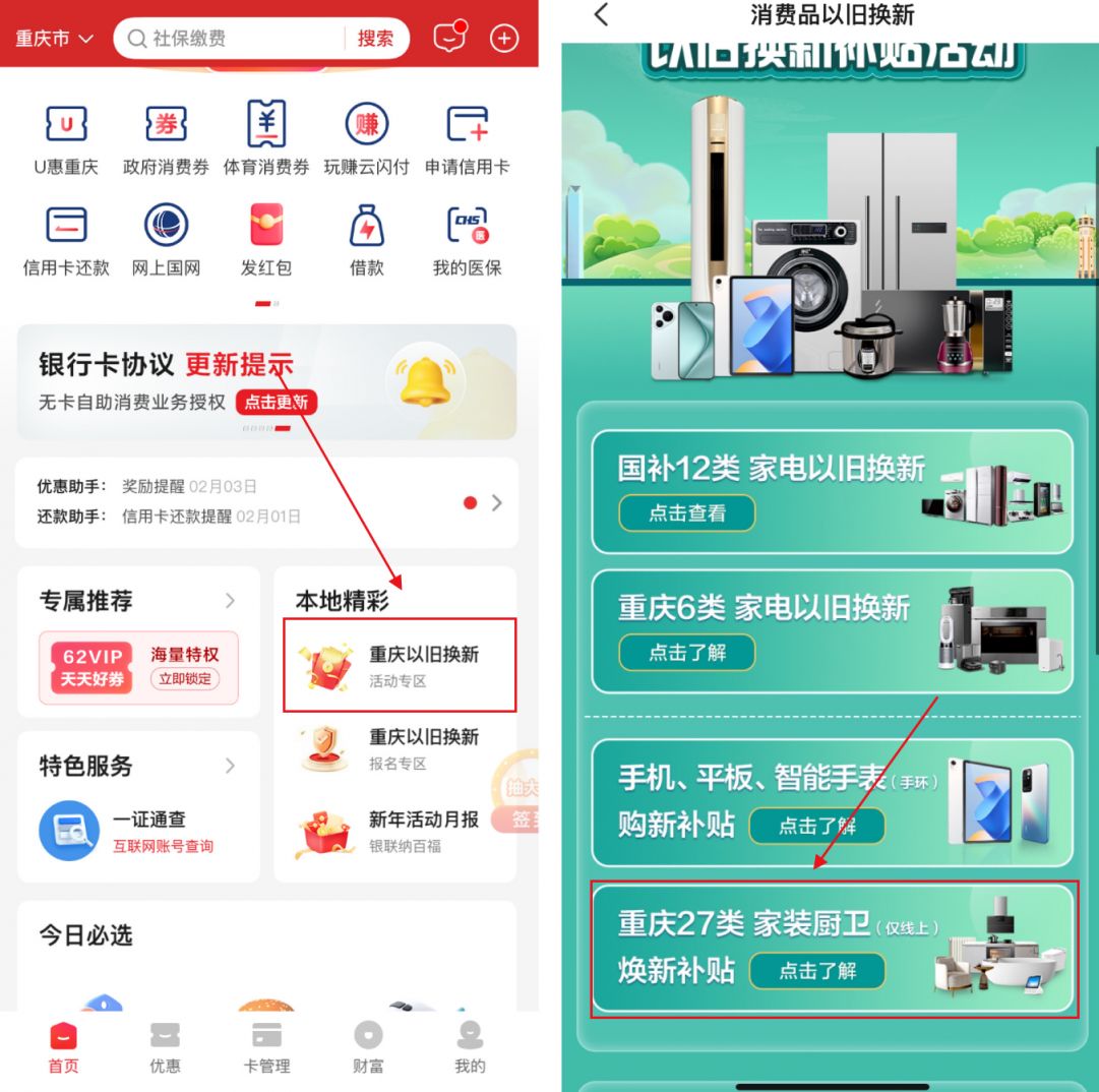 重庆家装厨卫补贴在线领取全攻略-圈子社区