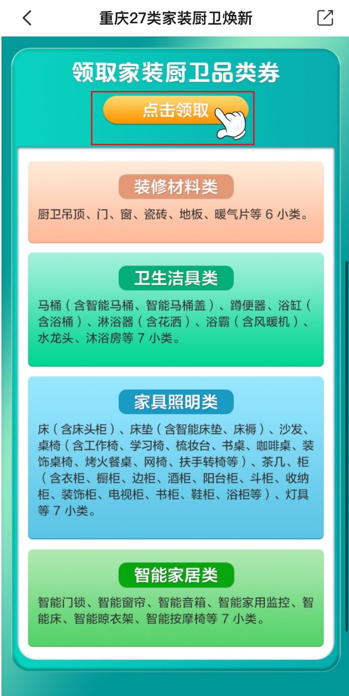 重庆家装厨卫补贴在线领取全攻略-圈子社区