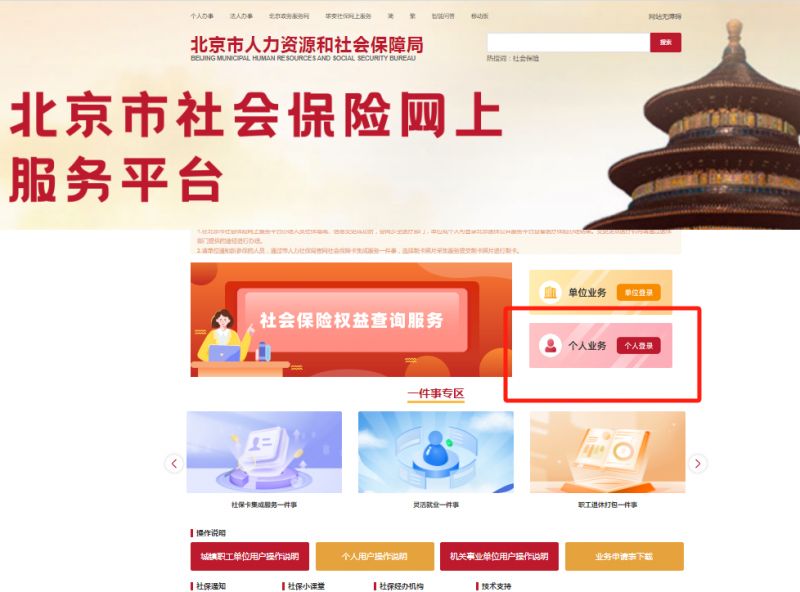 北京社保对账单查询全攻略，轻松掌握操作步骤图解-圈子社区