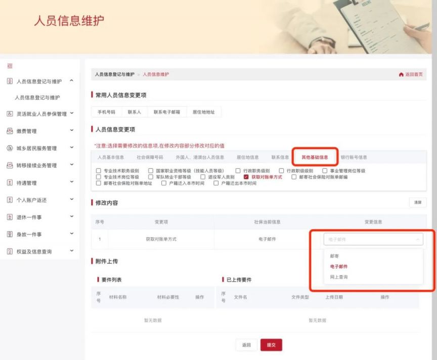 北京社保对账单查询全攻略，轻松掌握操作步骤图解-圈子社区