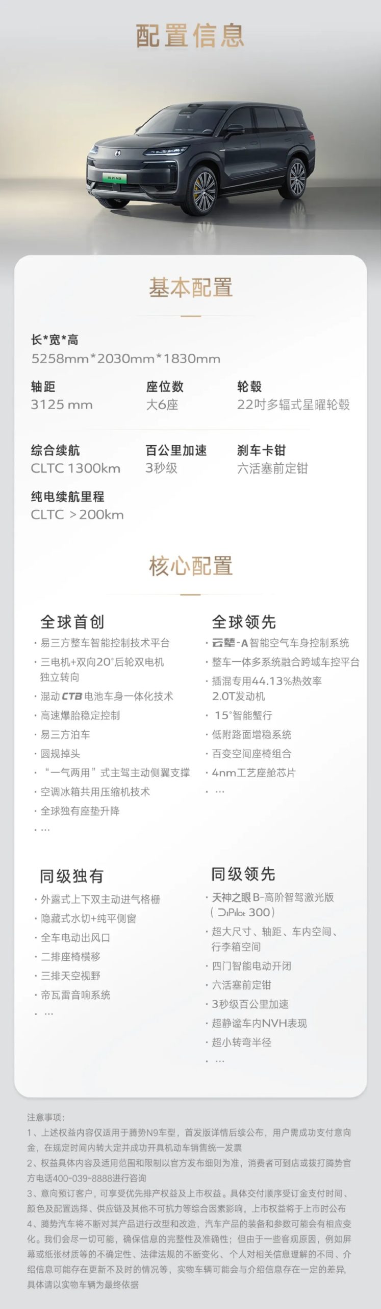 比亚迪腾势N9震撼上市：云辇A+天神之眼B+易三方，38.98万起-智能汽车社区-汽车圈-圈子社区