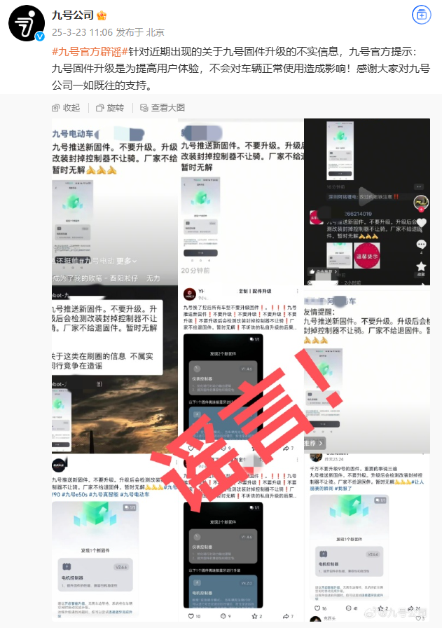 九号公司澄清：固件升级优化体验，不影响车辆使用-圈子社区