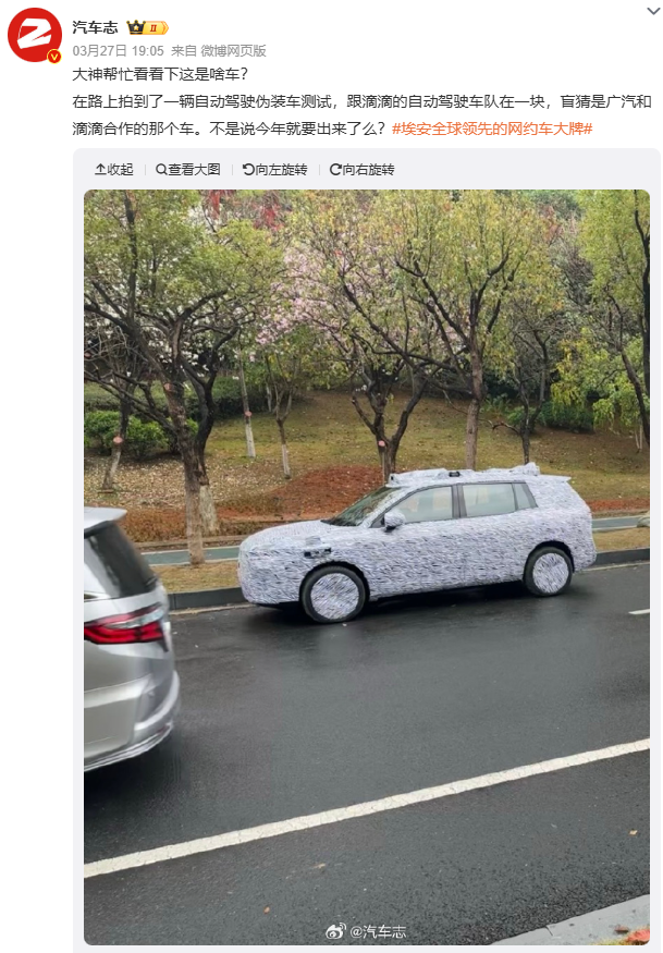 广汽滴滴联手首款无人车谍照流出，年内量产引期待-圈子社区